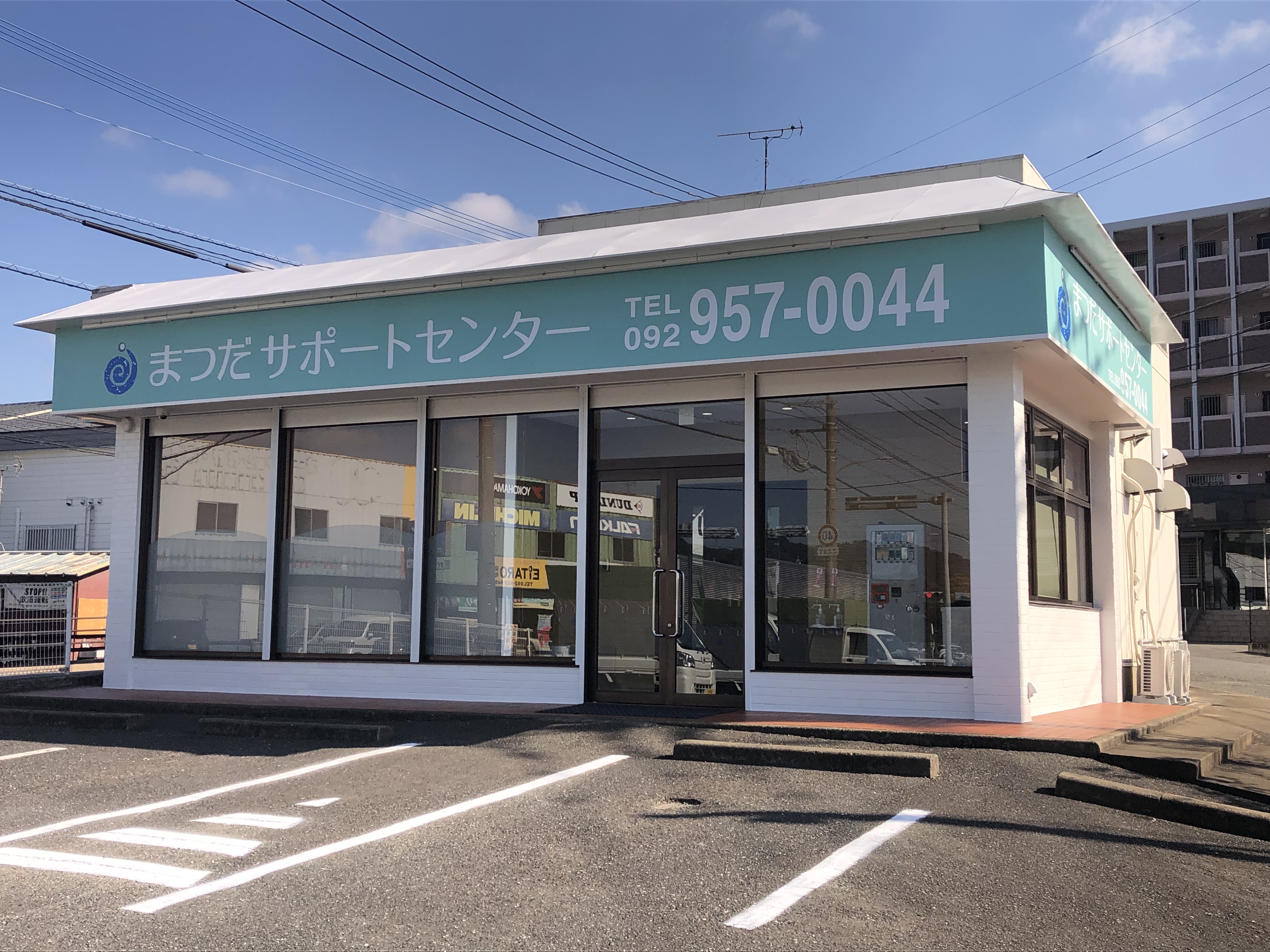まつだサポートセンター 外観